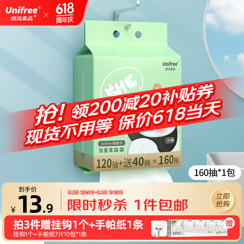 unifree悬挂洗脸巾160抽*1提加厚一次性绵柔巾家庭装洁面巾源头直发包邮