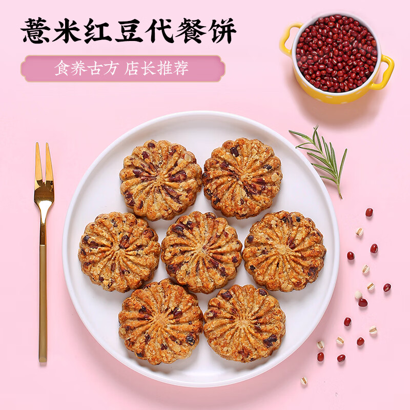 健元堂雜糧餅干 干全麥五谷雜糧0無(wú)添加蔗糖紅豆薏米代餐飽腹早餐零食壓 濕氣重適合紅豆薏米燕麥全麥代