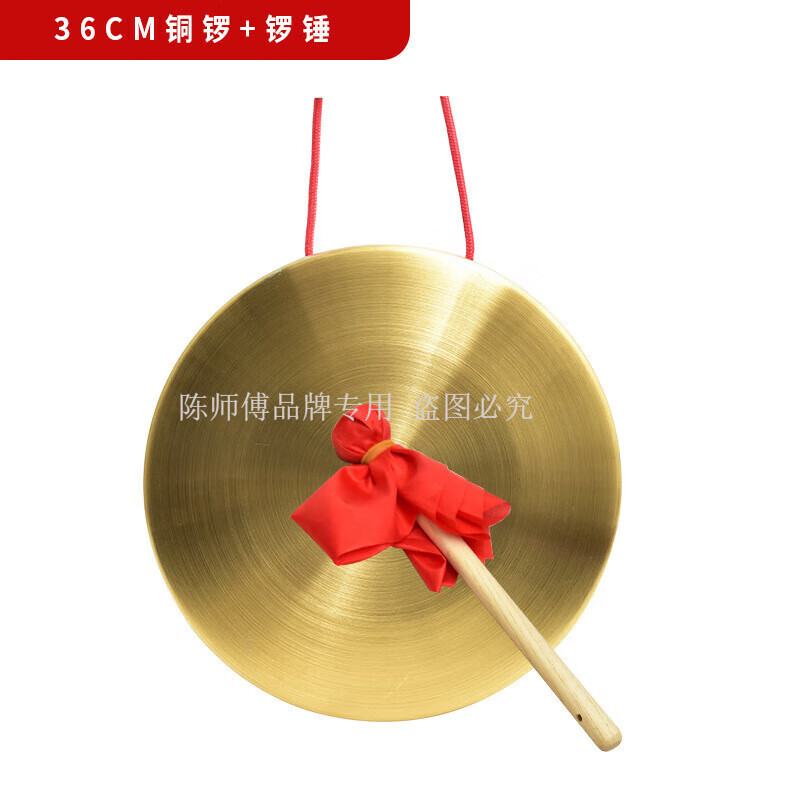 陳師傅銅鑼防汛預(yù)警鑼32cm42厘米鑼純銅色鑼三句半套裝 36cm 加厚銅鑼+鑼棒