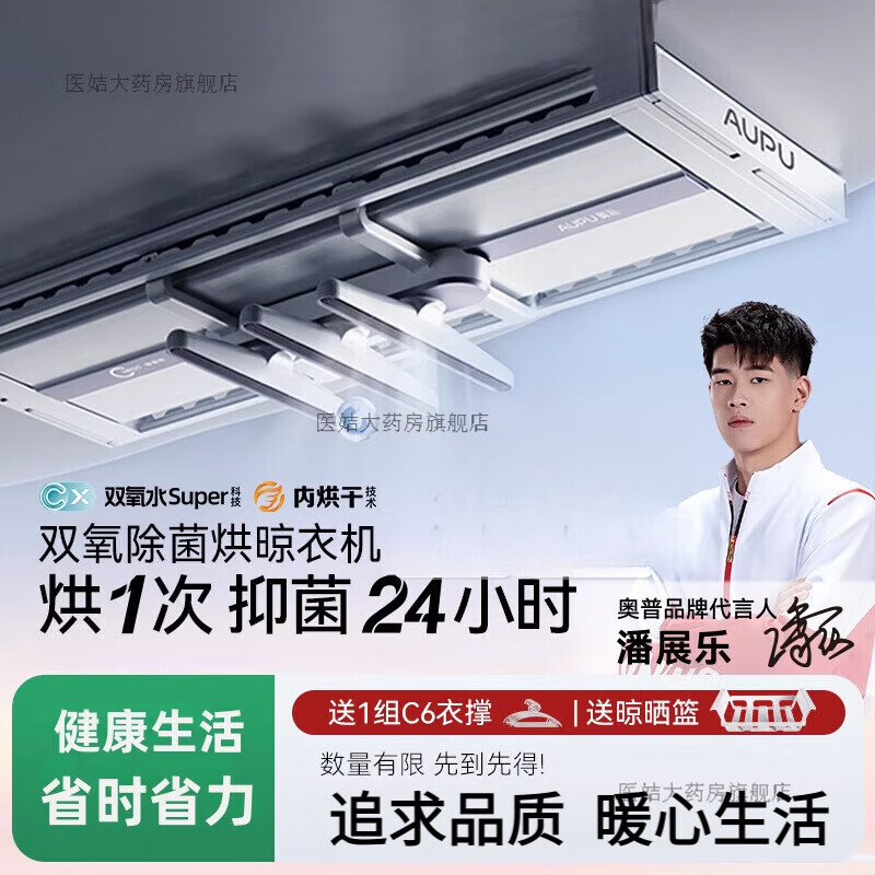 奧普(AUPU)電動(dòng)晾衣架雙氧除菌內烘干快速烘干水氧智能曬衣架 【T2】雙氧除菌+7倍速內烘干/廣