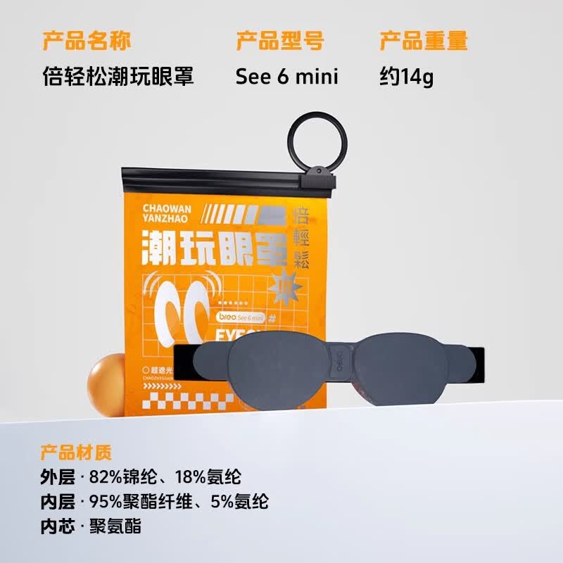 倍轻松(breo)新品遮光睡眠眼罩便携轻薄潮玩全家适用 深灰色