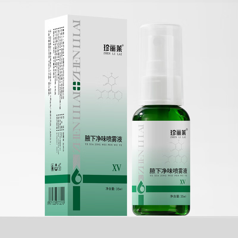 珍丽莱奥香格里腋下净味喷雾液止汗剂止汗净味水男女士止汗露喷雾35ml 五瓶【年度装  维稳加强】