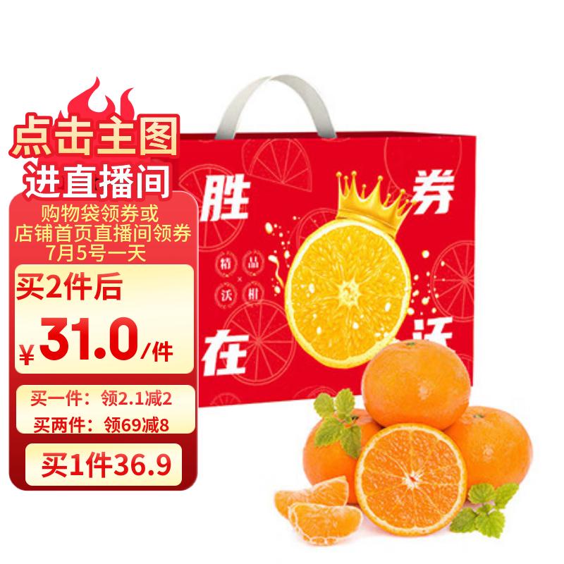 京鲜生 新鲜沃柑 净重6斤 单果100g起 生鲜水果礼盒