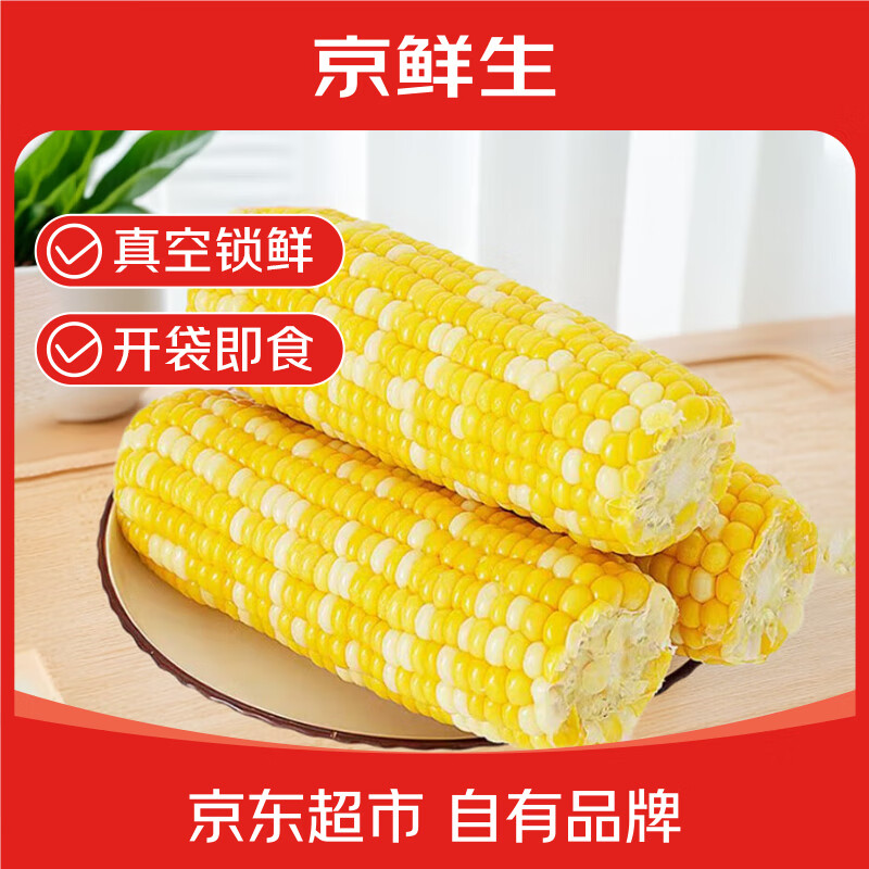 京鲜生 云南金银水果玉米真空开袋即食 10根单根220g+净重4.5斤源头直发