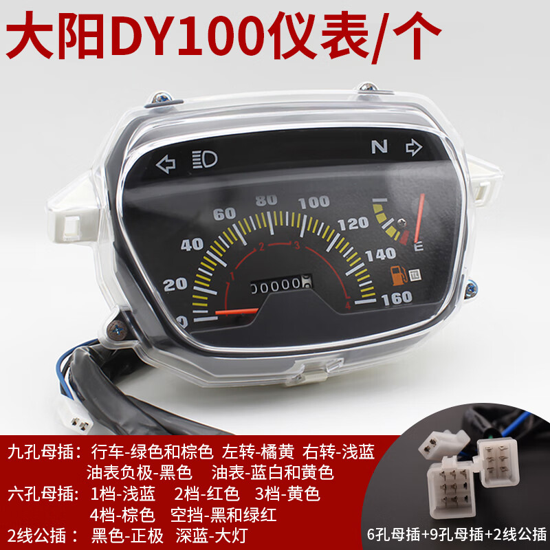 芒芒適用摩托車件大陽100儀表總成彎梁DY100碼表里程表咪表彎梁車 大陽100儀表總成臺