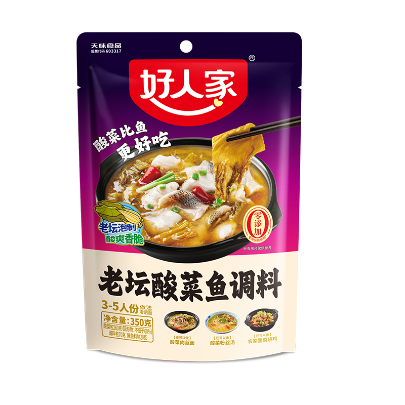 好人家老坛酸菜鱼调料350g  【0添加防腐剂】酸菜料包一料多用可做3斤鱼
