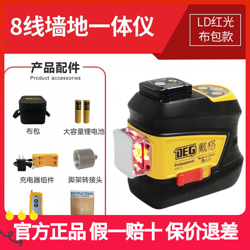 戴格砌墻神器8線十字線紅外線激光水平儀高精度超亮強(qiáng)光室外可見 F超亮紅光 8線 2電