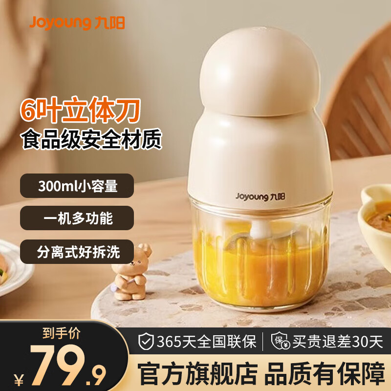 九阳婴儿辅食机料理机小型多功能工具打泥机宝宝儿童研磨搅拌器 QF182 QF182 6叶刀头 300ml