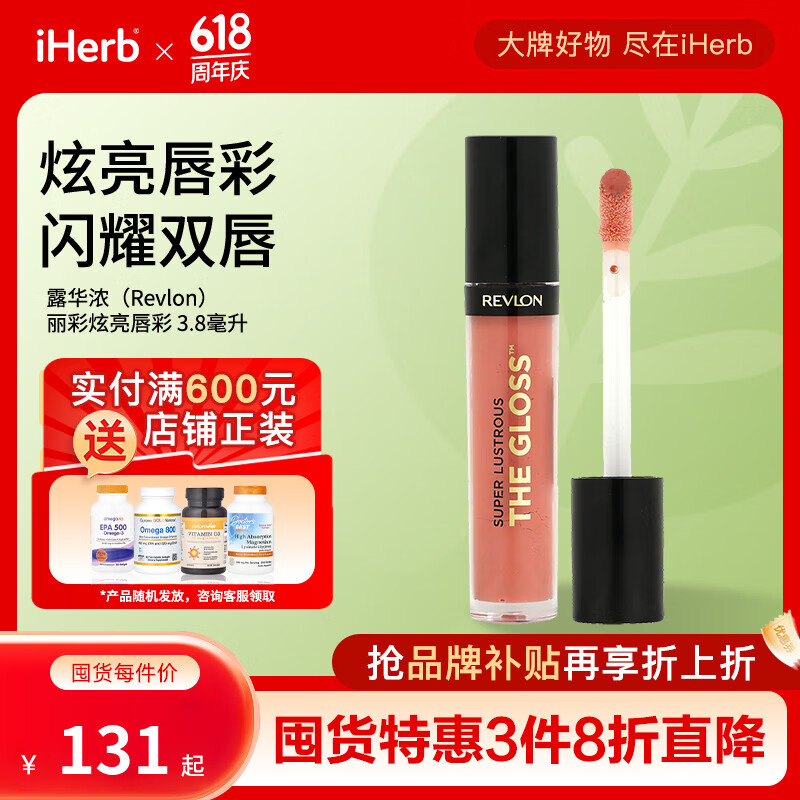 露华浓（Revlon）丽彩炫亮唇彩3.8毫升 精萃保湿持色不沾立体光感