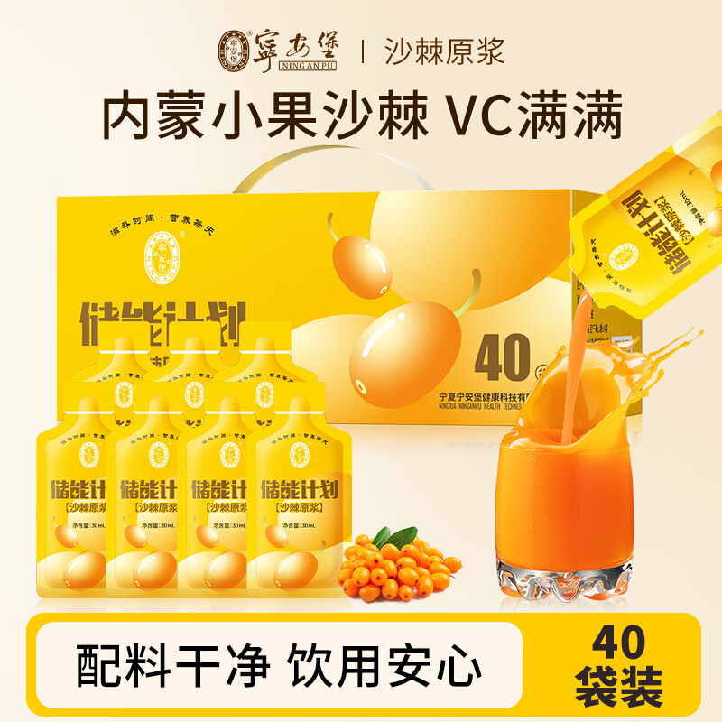 宁安堡蓝莓原浆不添加花青素蓝莓汁沙棘汁VC原液 团购送礼送长辈 沙棘原浆1.2L【40袋】