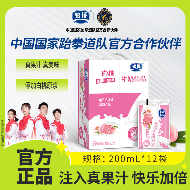 銀橋酸甜白桃口味牛奶飲品200ml*12袋裝含乳飲料陜西喝的 白桃味 的 白桃味