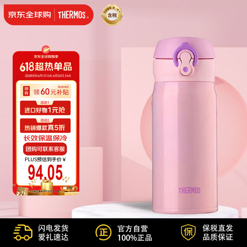 膳魔师（THERMOS）保温杯不锈钢水杯保冷杯子粉紫色350ml便携男女士学生礼物JNL-350
