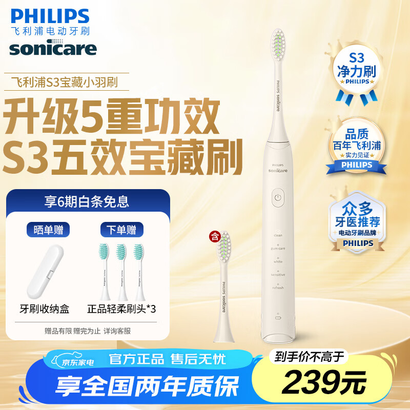 飞利浦(PHILIPS)电动牙刷S3 生日礼物 成人情侣款送男生/女友 柔和亮白刷头小羽刷 5种模式 七夕情人节礼物 瑞斯白 HX2471【单支装】加赠3支刷头