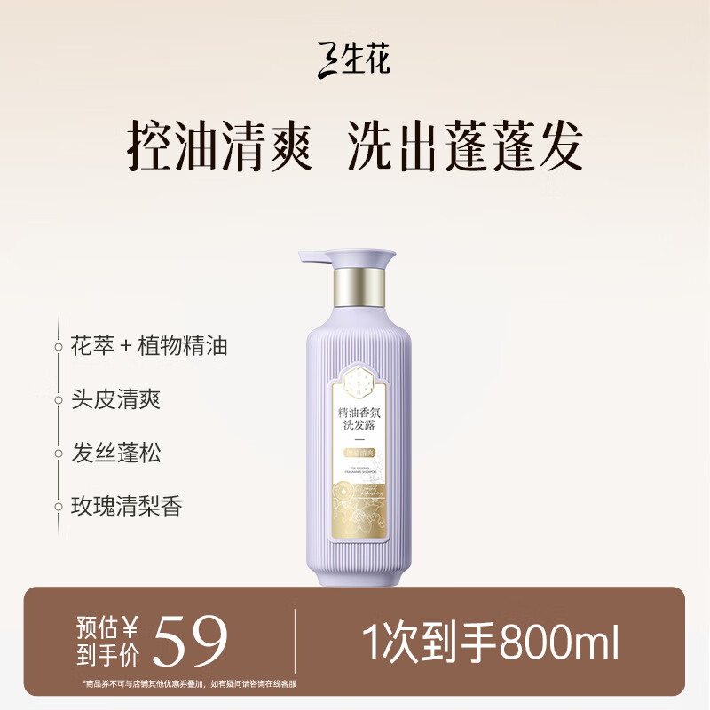 三生花百雀羚精油香氛控油清爽洗发露800ml蓬松去油洗发水洗头膏男女士