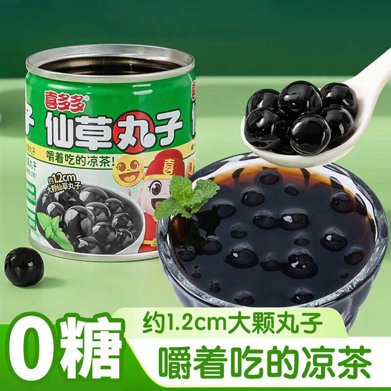 喜多多0糖仙草丸子200g*10罐夏季植物凉茶饮料罐头仙草汁烧仙草0脂肪