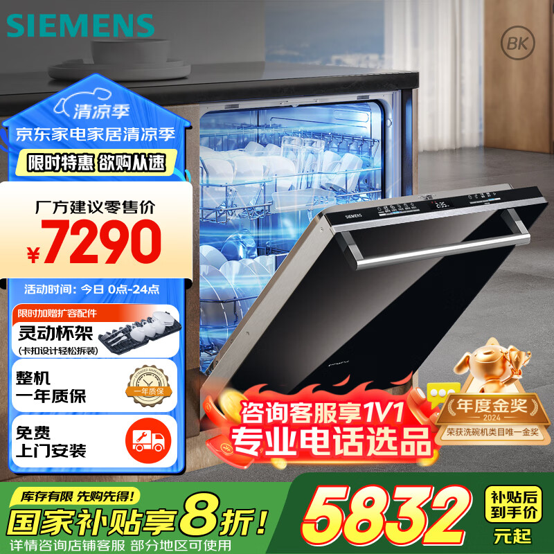 西门子黑魔镜636pro14+2套（限量赠扩容配件）16套智能开门烘全能舱嵌入式洗碗机SJ63EX00KC含黑门板
