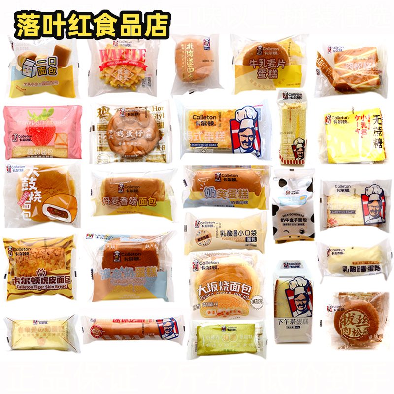 卡爾頓（Calleton）2025新品卡爾頓面包拼裝北海道迷你法棍醬芯吐司黃油夾心面包片 卡爾頓面包多口味拼裝 1000g