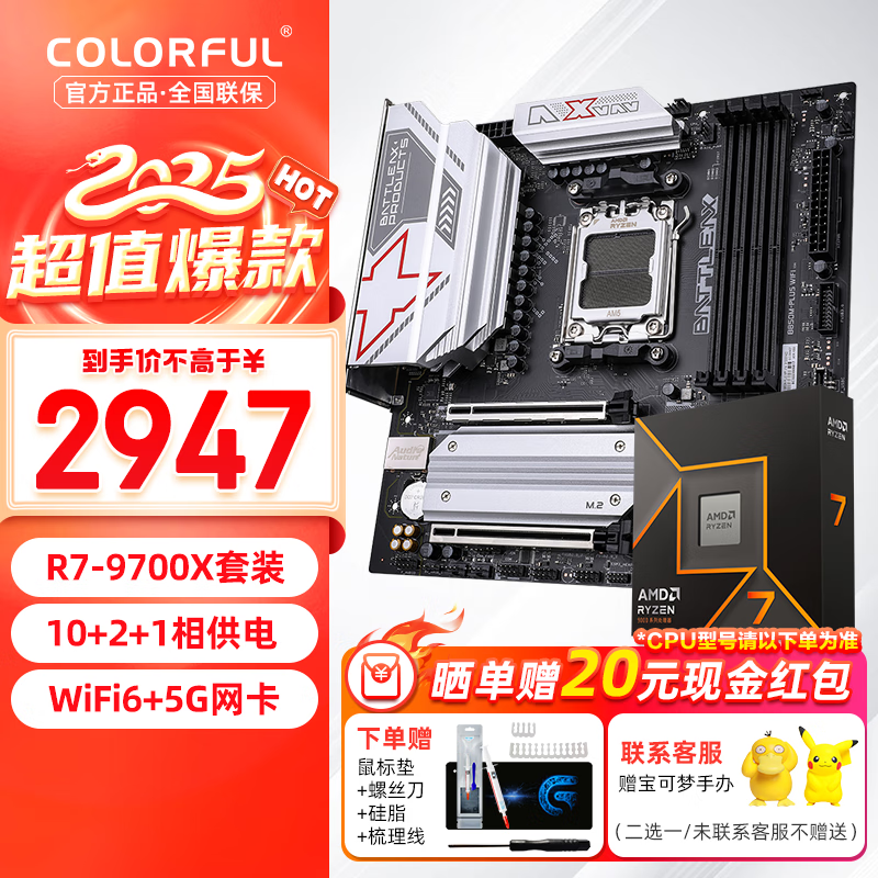 七彩虹（Colorful）B850主板 支持CPU 锐龙锐龙7 9700X /R7-7800X 3D/9800X 3D  板u套装 B850M-PLUS B850M-PLUS WIFI V14【战斧】