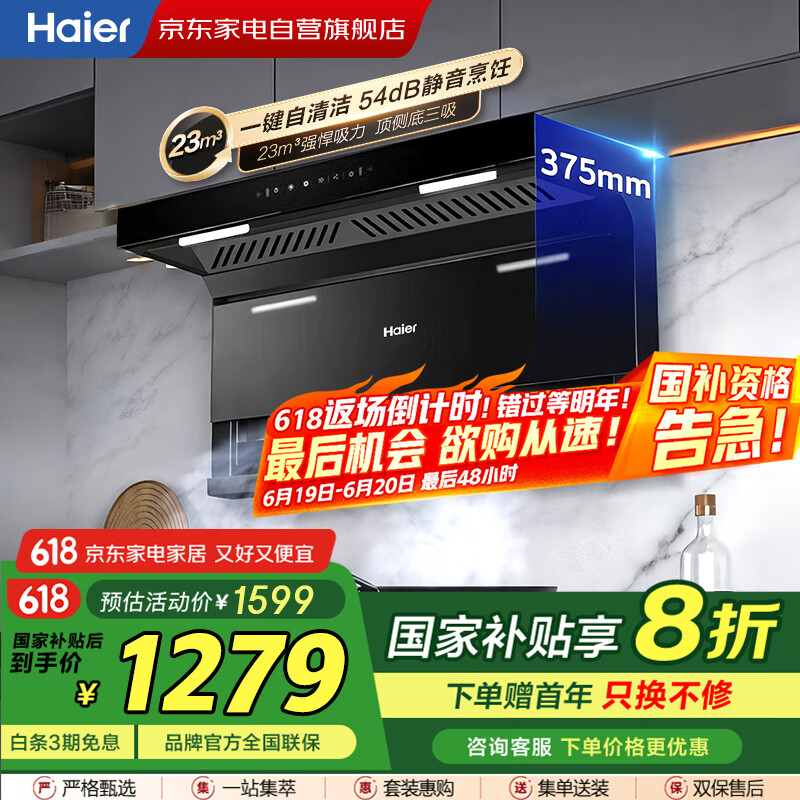海尔（Haier）油烟机23立方大吸力【国家补贴】家用顶侧底三吸挥手智控450Pa大风压大尺寸自清洗CXW-258-EC715