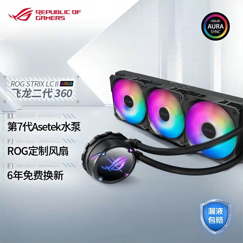 华硕（ASUS）华硕ROG 龙王3 360/2代 360 飞龙 240 360ARGB一体水冷散热器 黑色   ROG飞龙II 360 ARGB