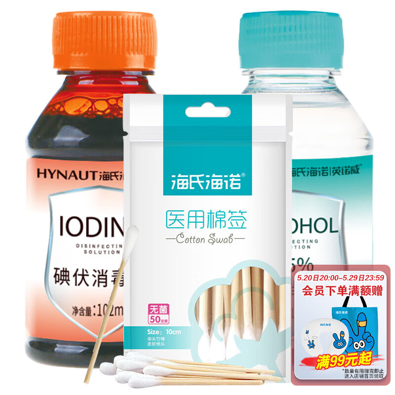 海氏海诺 医用酒精消毒液102ml+碘伏消毒液102ml+医用棉签棉棒50支