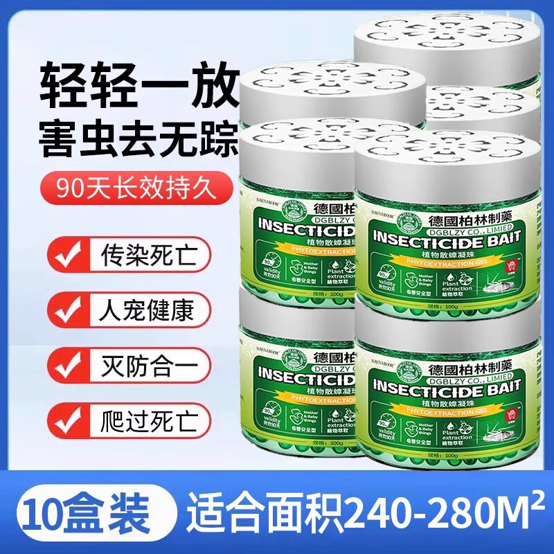 JCZS德国品牌驱虫药室内驱赶蟑螂神器家用防虫苍蝇克星除虫香薰杀虫剂 【10盒】植物萃取全屋无虫