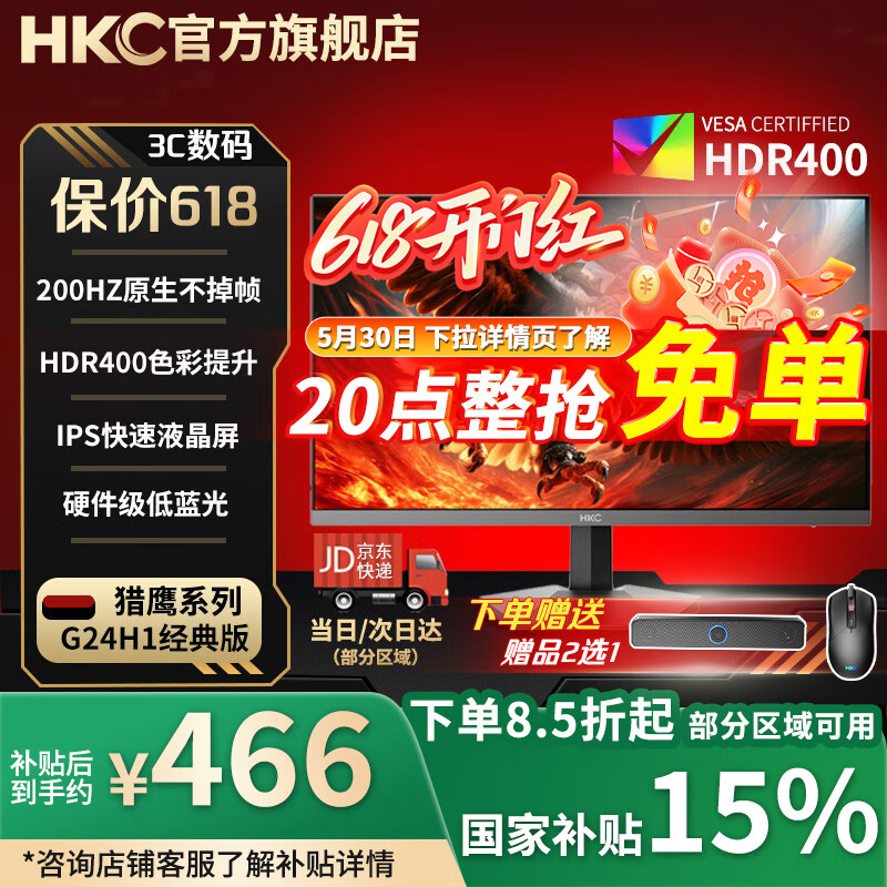HKC��ӥ���� 23.8Ӣ��240Hz��ˢFastIPS���С���1msӲ��������HDR400�羺��Ϸ��ʾ�� G24H3S����� G24H1�����/23.8Ӣ��/200Hz