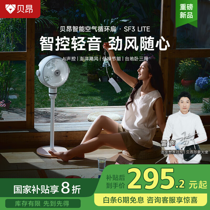 贝昂【AI智能语音控制】空气循环扇电风扇落地扇家用摇头台式桌面三用电扇轻音低耗一级能效电风扇 【智能调温丨AI智控】SF3 LITE