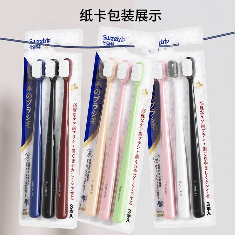 Sweetrip万毛牙刷超软毛小头牙刷牙龈敏感专用家庭装成人护龈牙刷 万毛牙刷1卡 3支