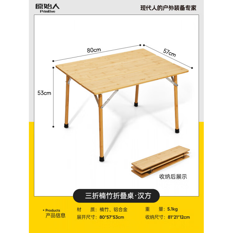 原始人戶(hù)外桌椅折疊桌竹木長(zhǎng)桌露營(yíng)桌子便攜式野餐桌燒烤桌子全套 楠竹三折桌