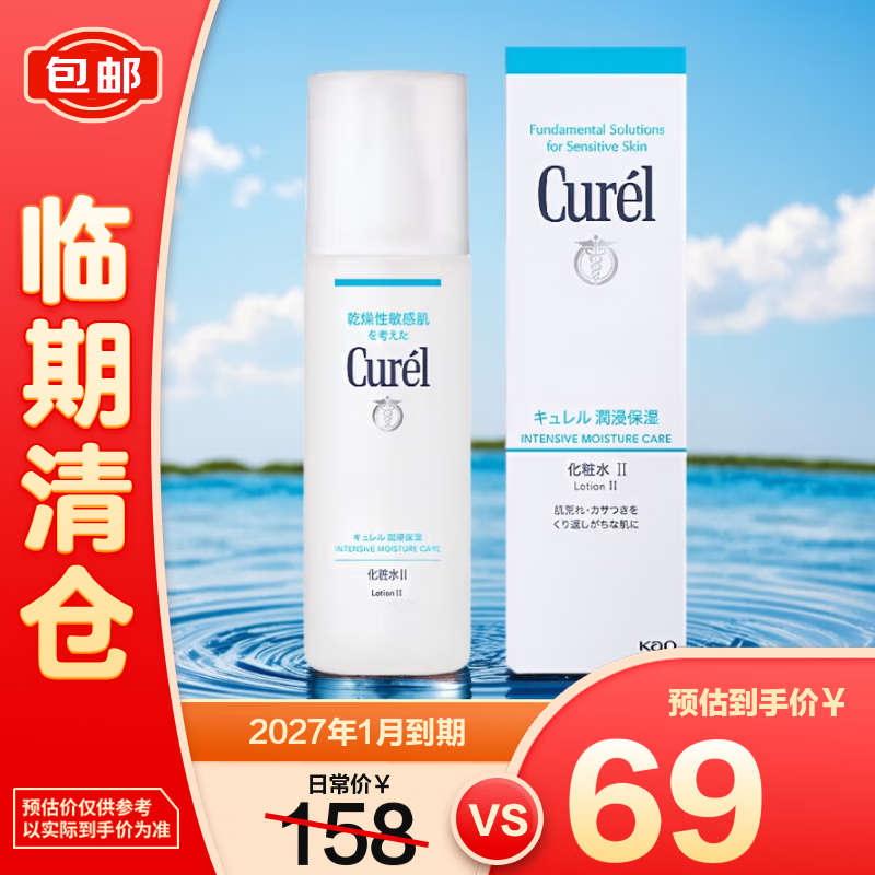 ����Curel�������ʪ��ױˮII��ˮ��150ml �º�ˮ�� ��Ů���á�������֡�