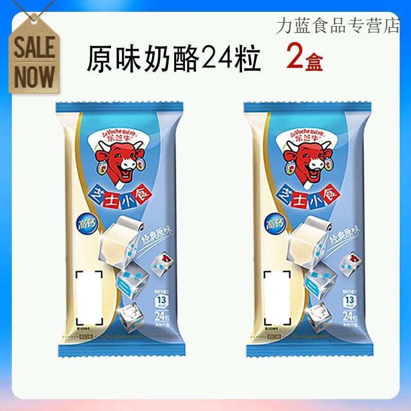 法國進(jìn)口樂芝牛經(jīng)典原味小方奶酪兒童零食再制干酪24粒共125g即食 藍(lán)色原味芝士*2盒 實(shí)惠組合