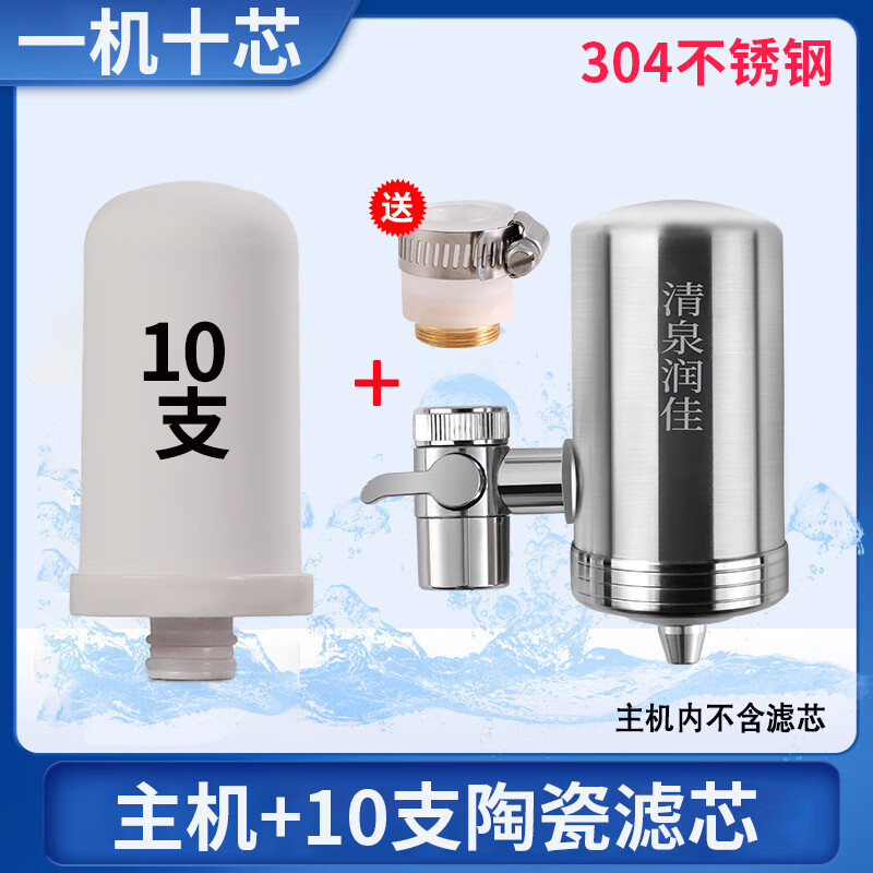 清泉润佳净水器水龙头过滤器厨房净水龙头余氯净化器陶瓷滤芯一机十芯 【加厚机身款】一机十芯送水砂纸