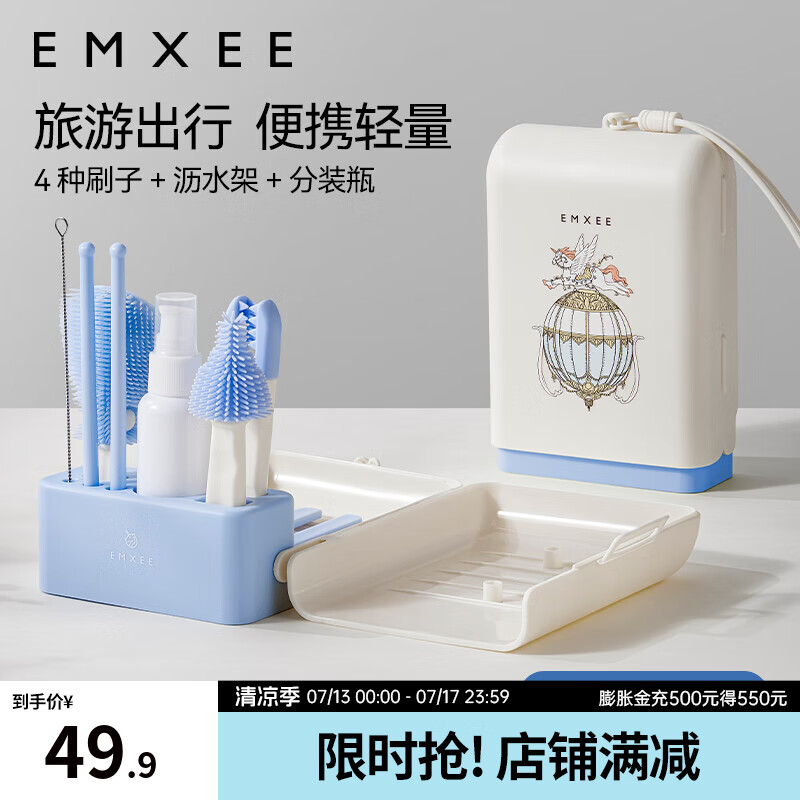 嫚熙(EMXEE)便携奶瓶刷新生婴儿专用奶嘴清洗刷宝宝外出硅胶奶瓶刷子套装 西奥蓝【便携奶瓶刷五合一】