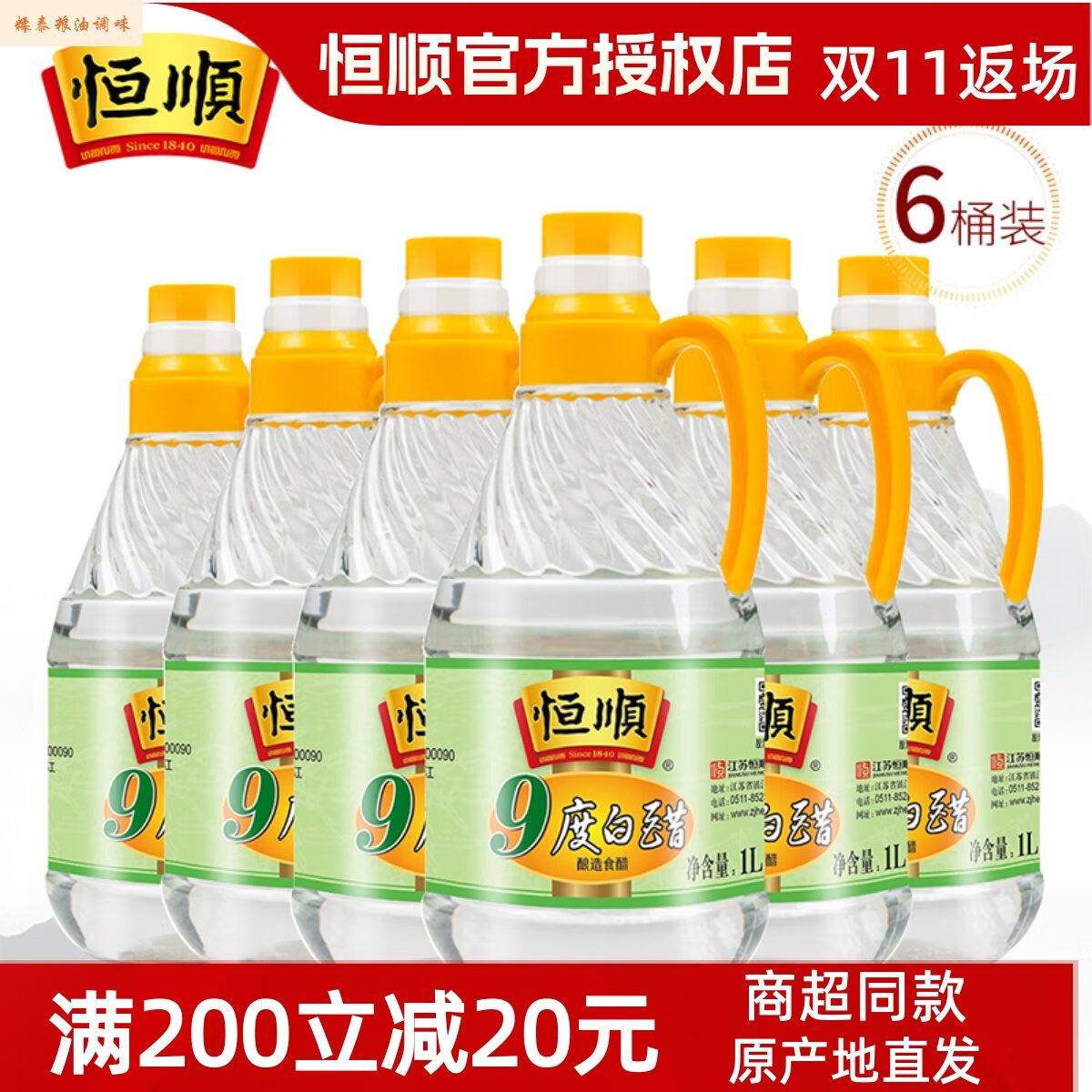 恒順2025新品9度白醋1000ml*6桶裝泡腳洗臉醋家用清潔熏蒸九度米醋白