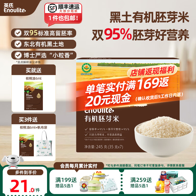 英氏宝宝辅食【有机主食专区】婴儿有机米粉有机面条米 【双95%】有机胚芽米 京东折扣/优惠券