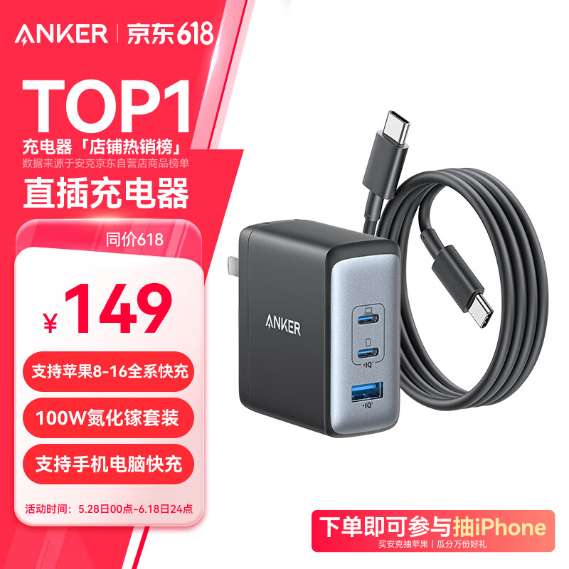 ANKER安克100W氮化镓充电器数据线套装 多口PD大功率type-c快充适用苹果16华为联想三星小米笔记本插头