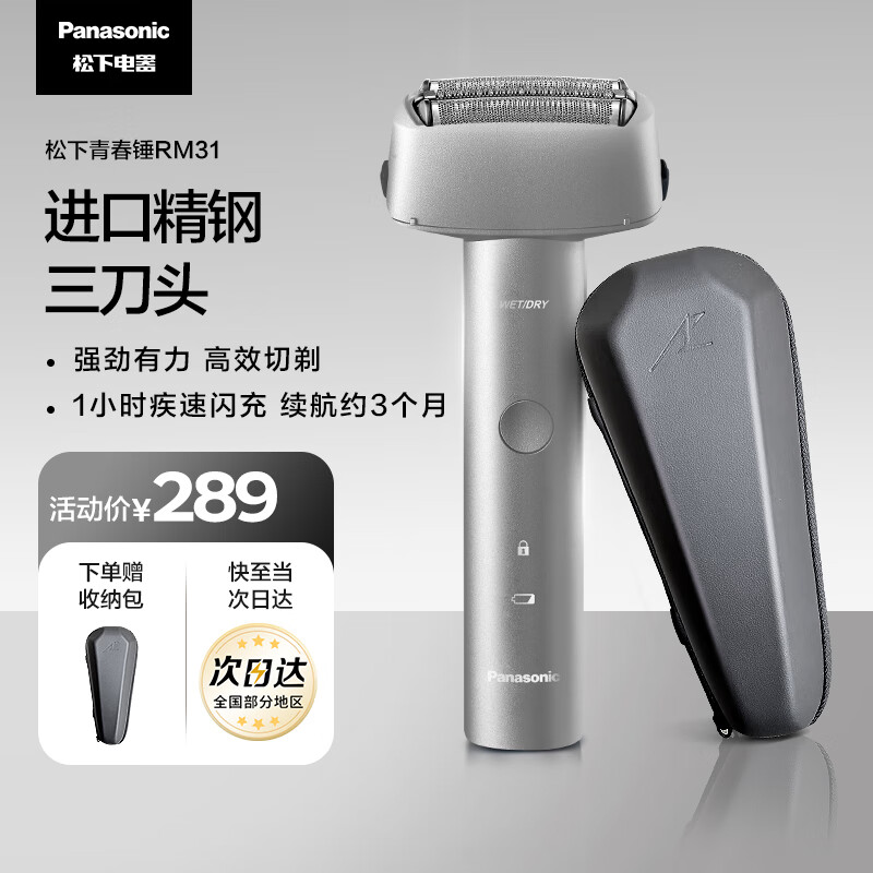 松下（Panasonic）青春锤剃须刀电动往复式男士刮胡刀Type-c充电进口三刀头 生日礼物送男友RM31银