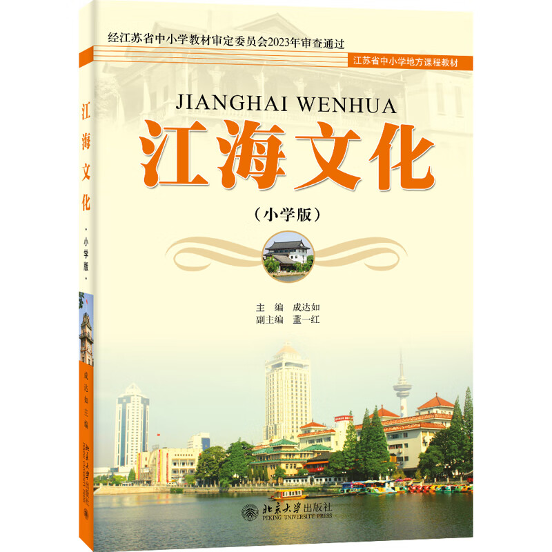 江海文化(小学版)小学通用北京大学出版社新华书店正版