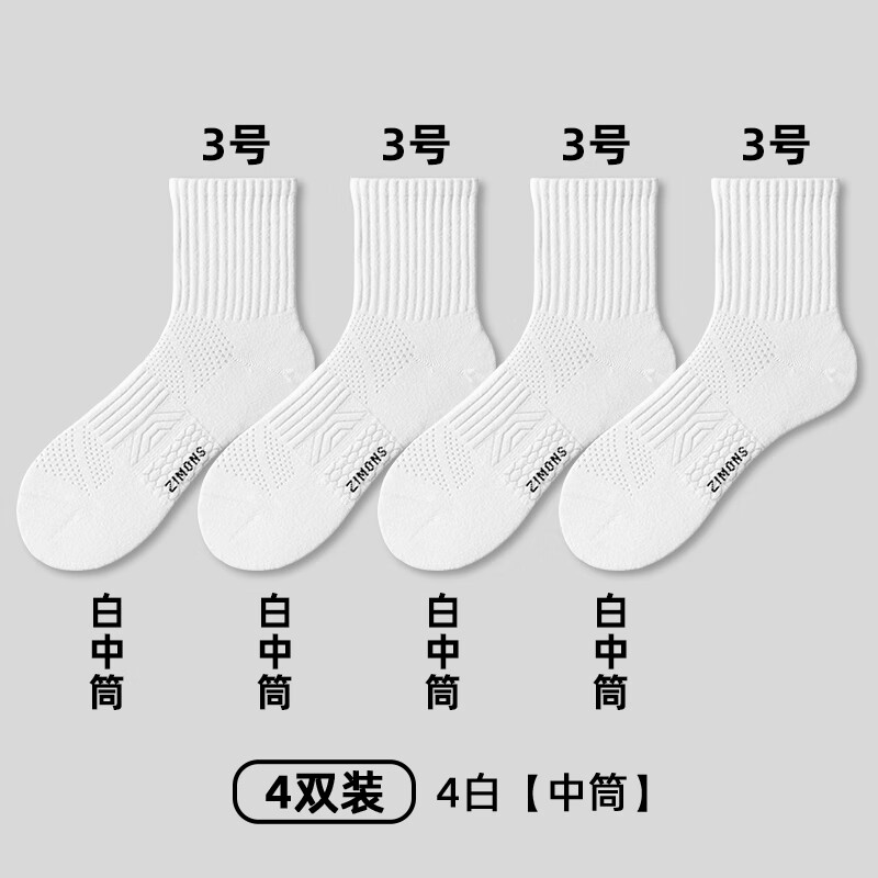 子墨棉品袜子男款棉防臭夏季薄款运动毛巾底黑白色中筒篮球长筒袜男袜子夏 4白【中筒】 均码 38-45(毛巾底运动款)