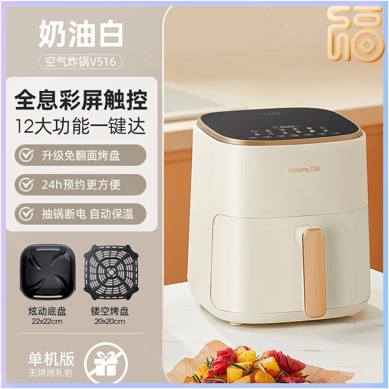 九阳空气炸锅家用新款多功能空气电炸锅免翻面可视电烤箱烹饪机 奶油白-触控彩屏 5L