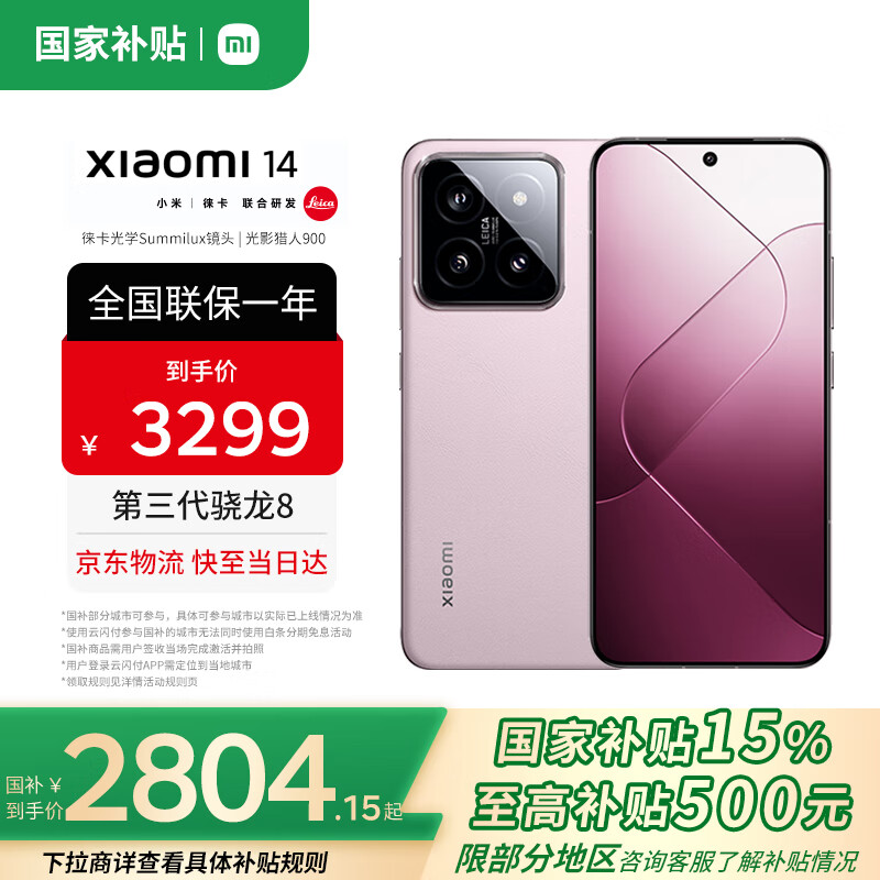 MI/С 14 ֻ 8Gen3 ѩɽ 16+512G