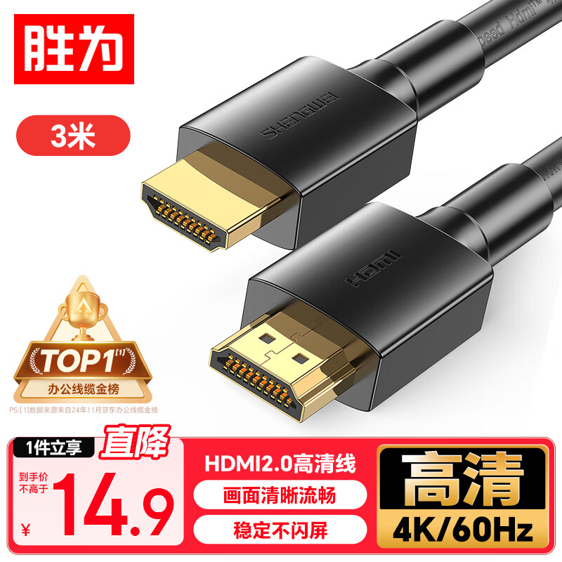 胜为（shengwei） HDMI线2.0版电脑电视4K高清线 3D视频线 机顶盒投影仪显示器连接线3米 AHH3030G