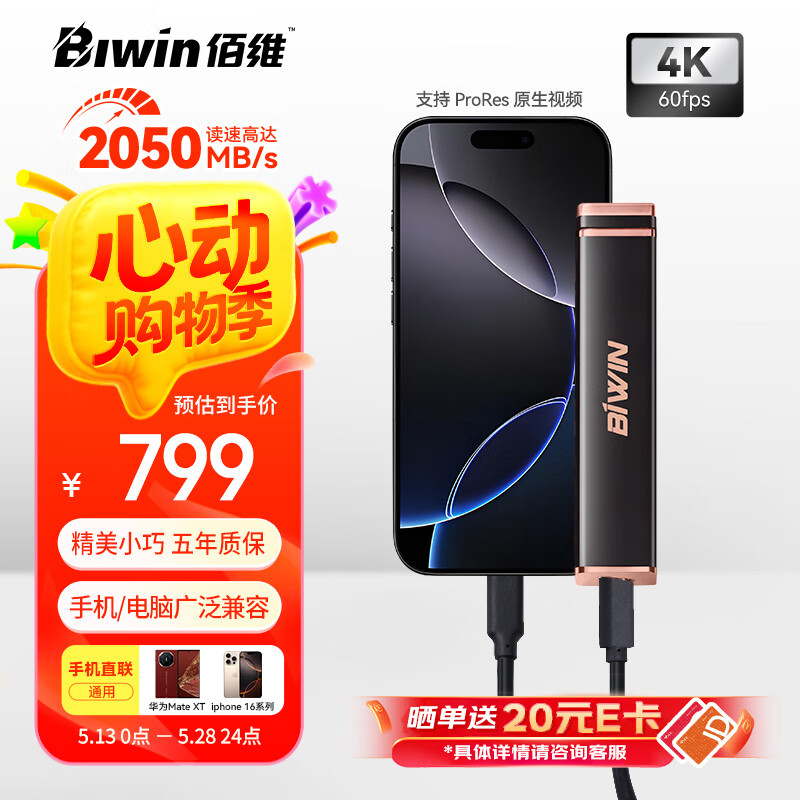 佰维（BIWIN）2TB移动固态硬盘（PSSD）PD2000高速移动固态硬盘Type-c USB 3.2 NVMe  手机直连2050MB/s 黑金色