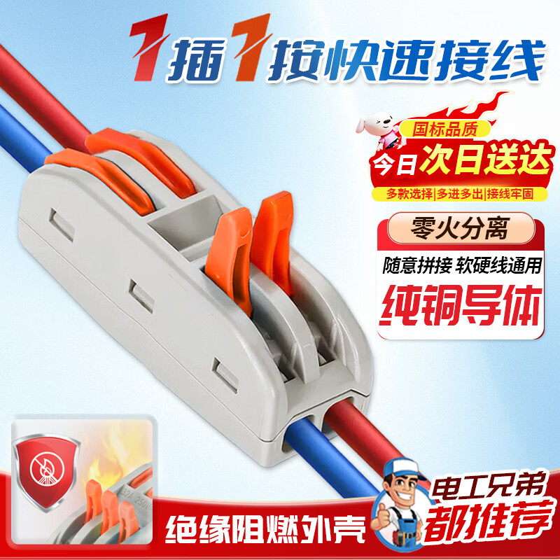 铸固 快速接线端子 电线接头连接器分线器快接头接线端子电线连接卡扣接线柱 二进二出10只装