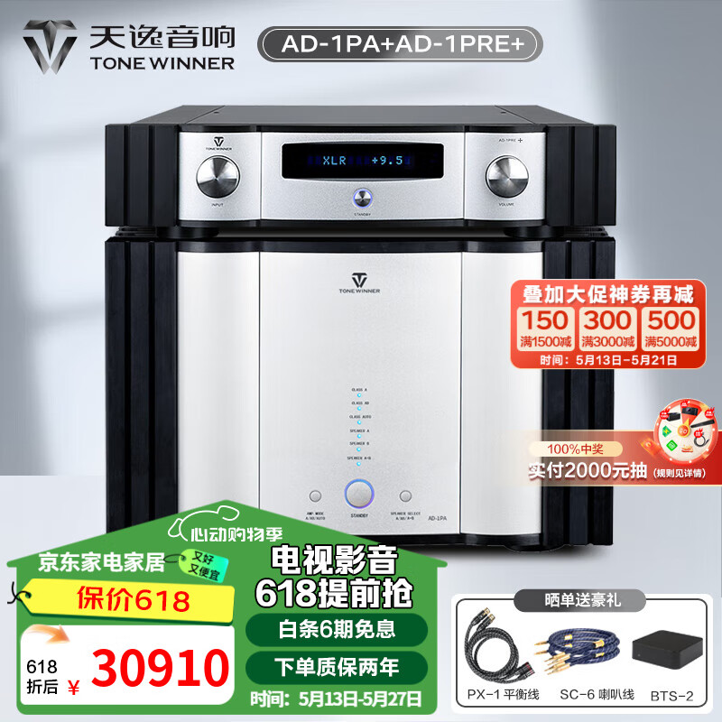 天逸（Winner） AD-8PRE 前级 电子分音 三分频 解码 全平衡 大功率 HIFI组合   前后级功放组合
