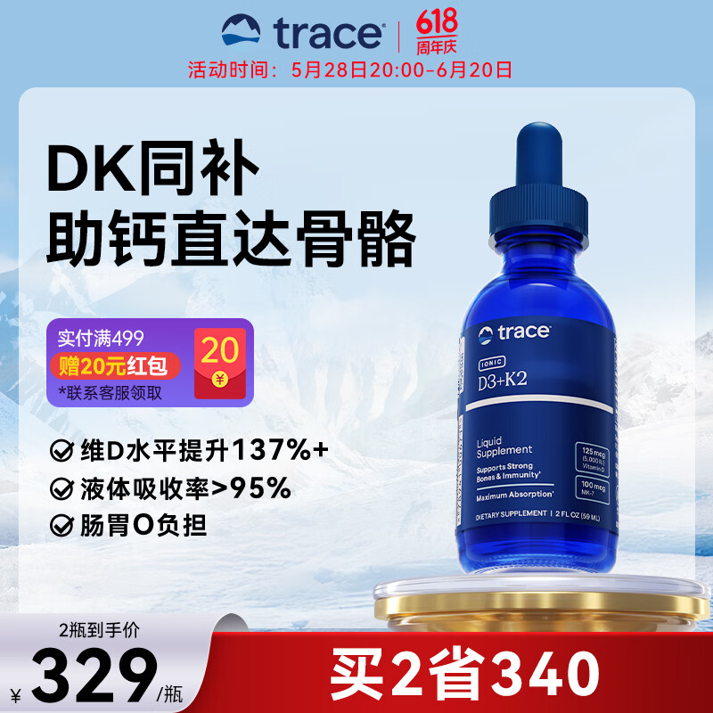 traceD3+K2滴剂美国进口维生素d3K2骨质疏松孕妇成人儿童营养液体补钙 【尝鲜装】59ml/瓶