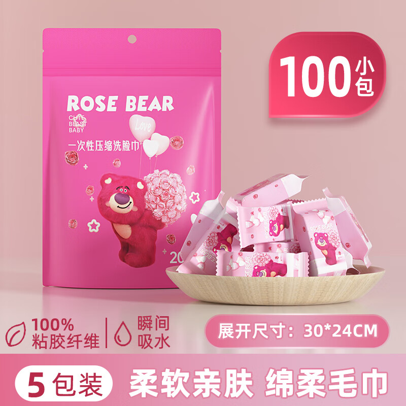 玫瑰熊 ROSE BEAR一次性压缩毛巾旅行便携洗脸巾独立包装洁面柔巾酒店旅游出差必备 压缩毛巾（30*24CM）5袋共100粒