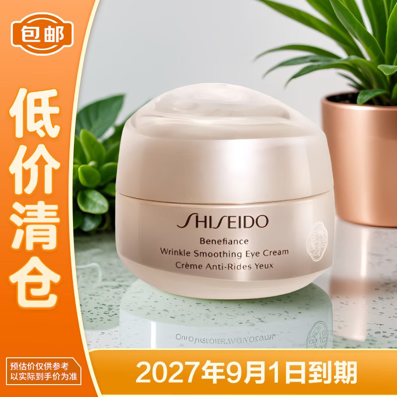 资生堂盼丽风姿智感小雷达眼霜15ml 【临期清仓】