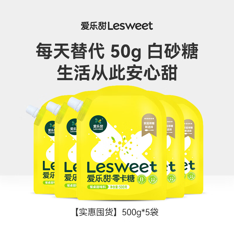 愛樂甜零卡糖代糖赤蘚糖醇0卡糖食品烘焙木糖醇代替白糖500g袋裝 【實惠囤貨】500g*5袋